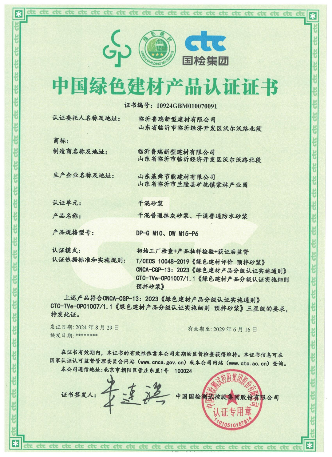 中國綠色建材產(chǎn)品認(rèn)證證書